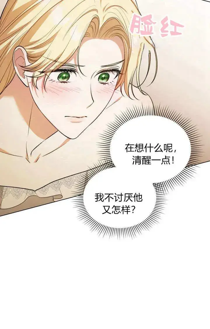 《与善良的仇人政治联姻》第11话图9