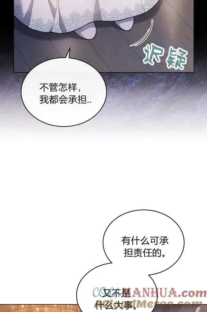 《与善良的仇人政治联姻》第12话图16