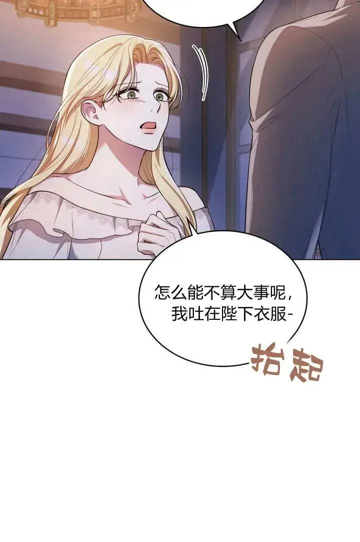 《与善良的仇人政治联姻》第12话图17