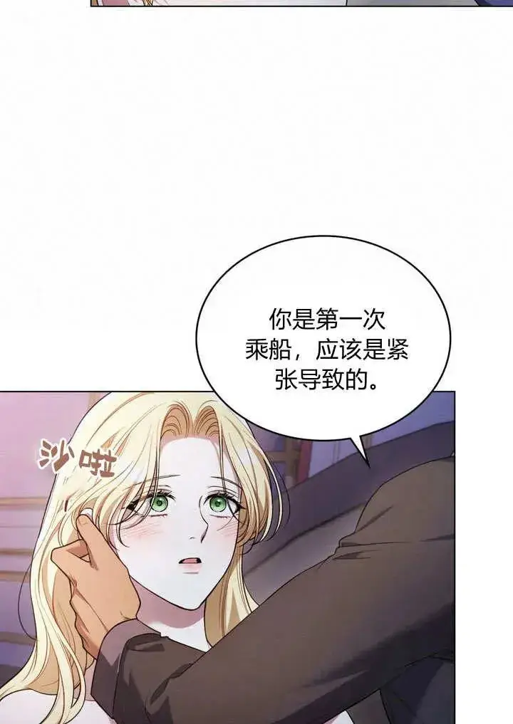 《与善良的仇人政治联姻》第12话图27
