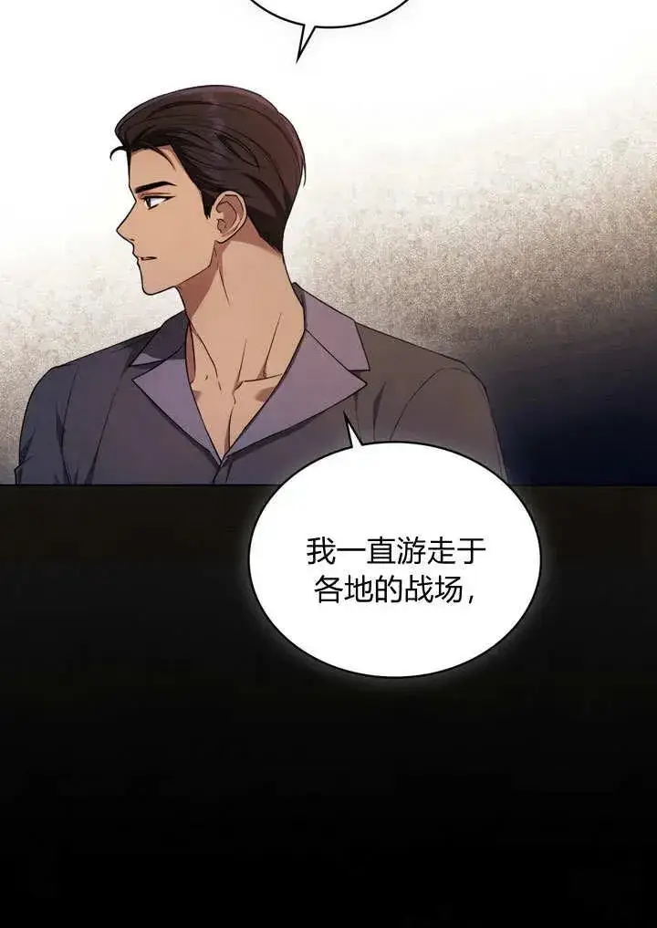《与善良的仇人政治联姻》第12话图30