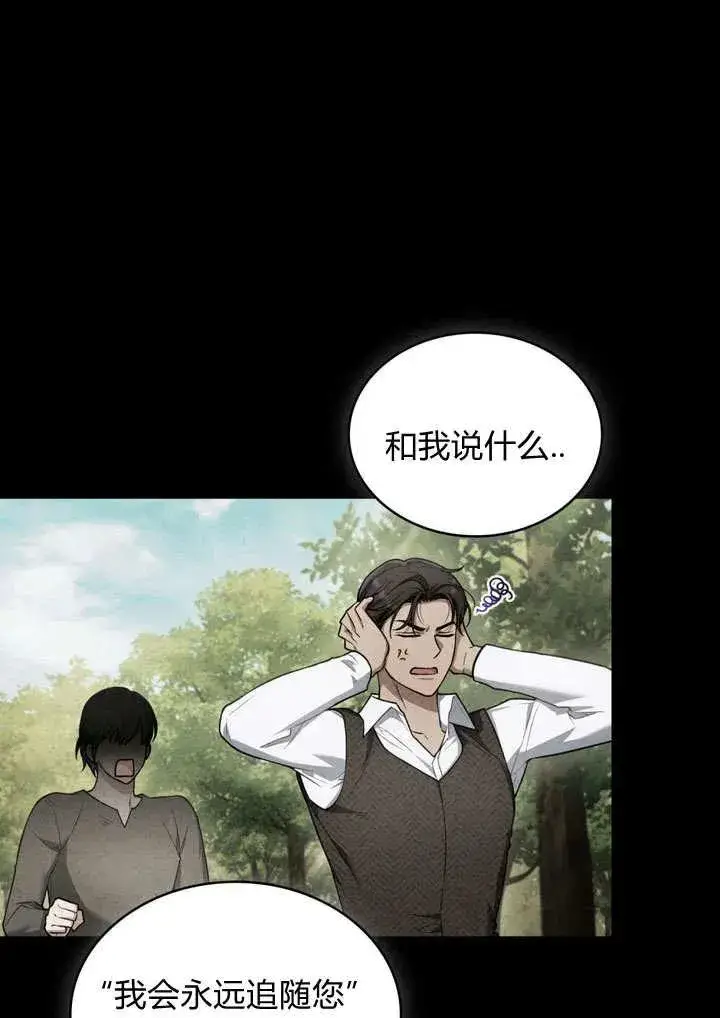 《与善良的仇人政治联姻》第12话图32