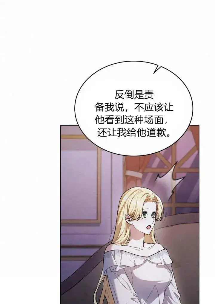 《与善良的仇人政治联姻》第12话图41