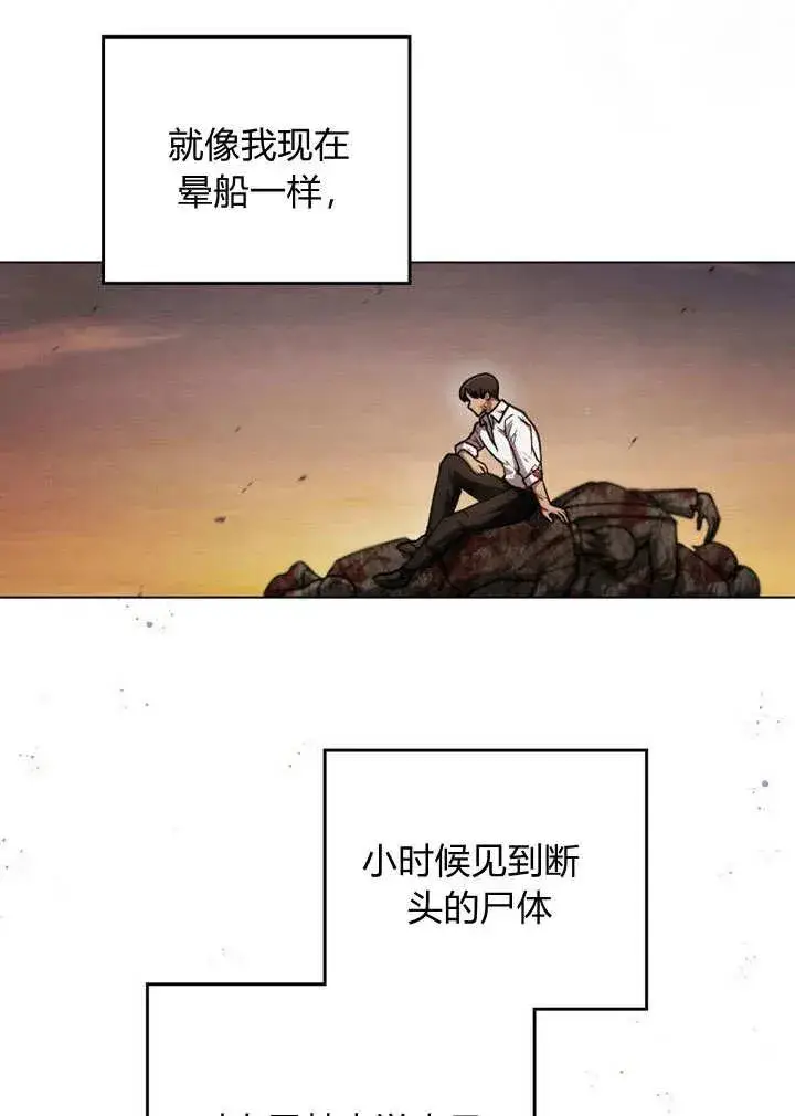 《与善良的仇人政治联姻》第12话图50