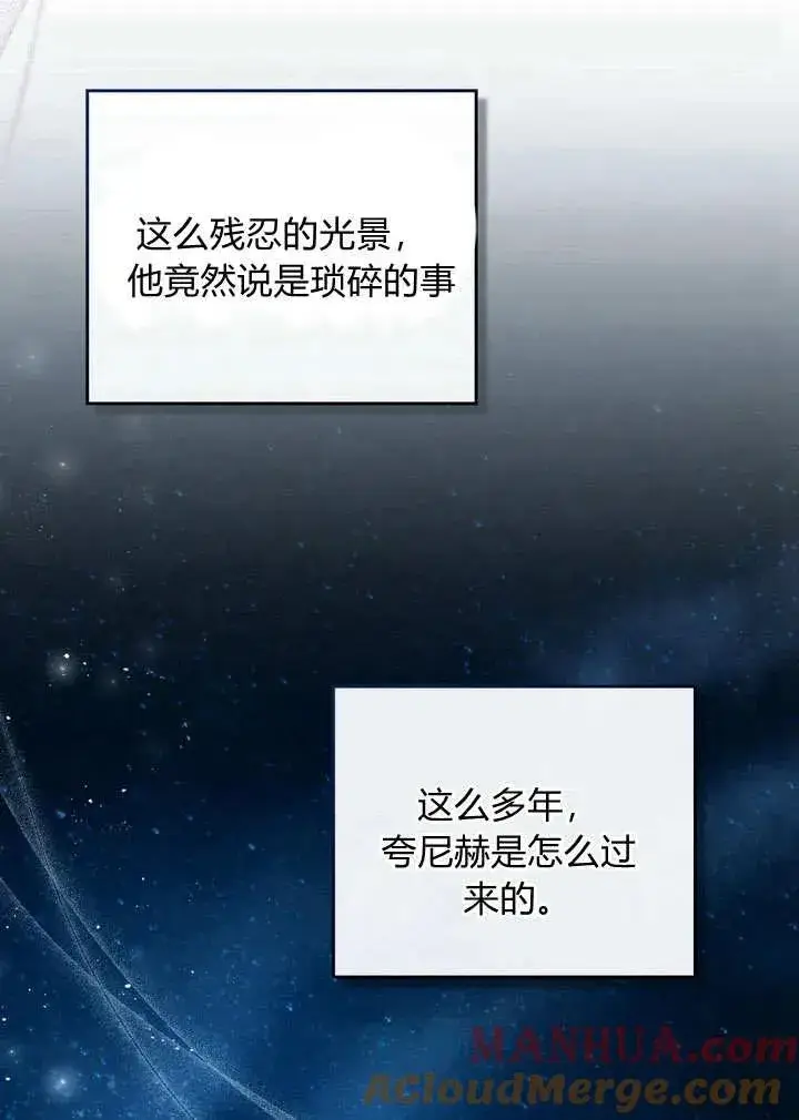 《与善良的仇人政治联姻》第12话图52