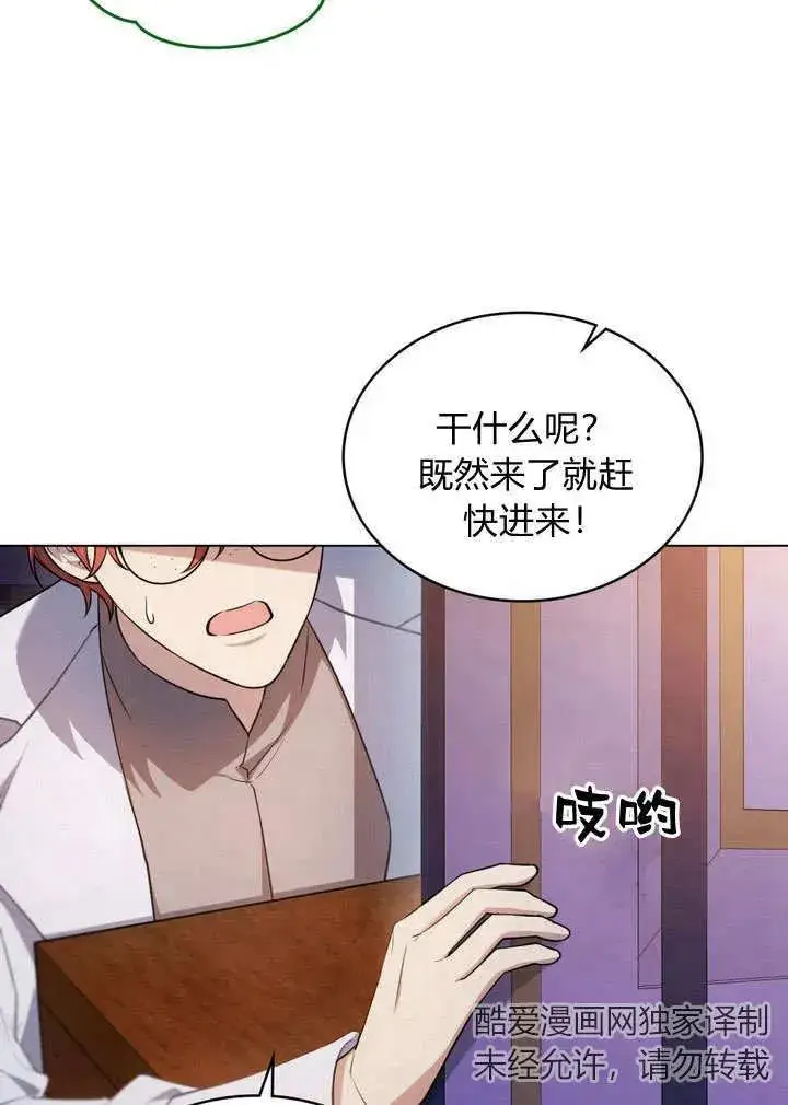《与善良的仇人政治联姻》第12话图62