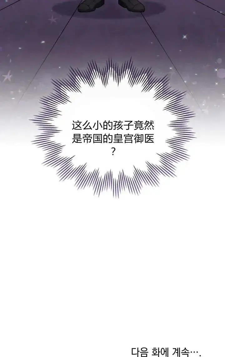 《与善良的仇人政治联姻》第12话图68