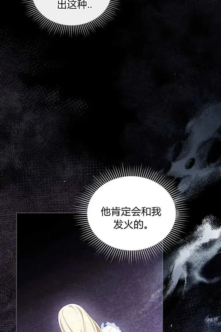 《与善良的仇人政治联姻》第12话图8