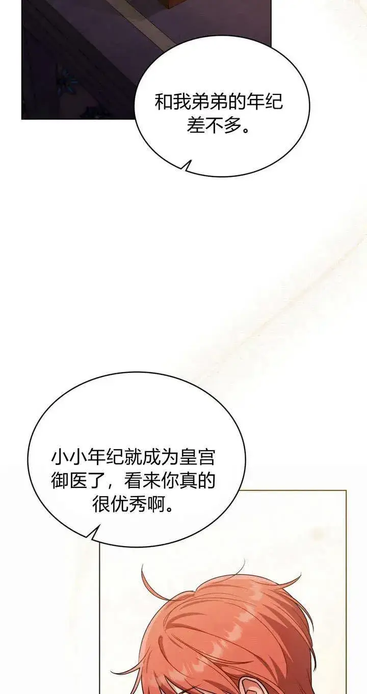 《与善良的仇人政治联姻》第13话图11