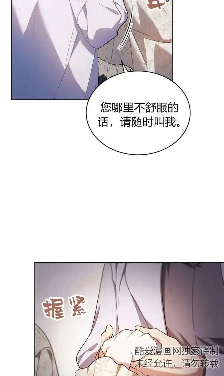 《与善良的仇人政治联姻》第13话图20