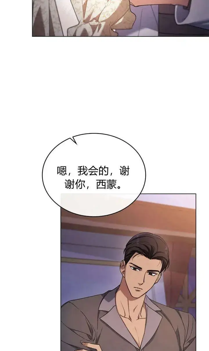 《与善良的仇人政治联姻》第13话图21