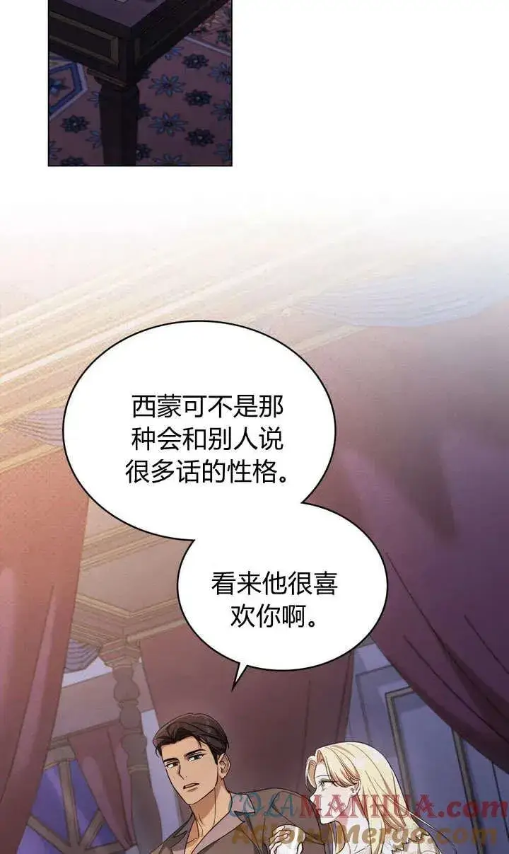《与善良的仇人政治联姻》第13话图25