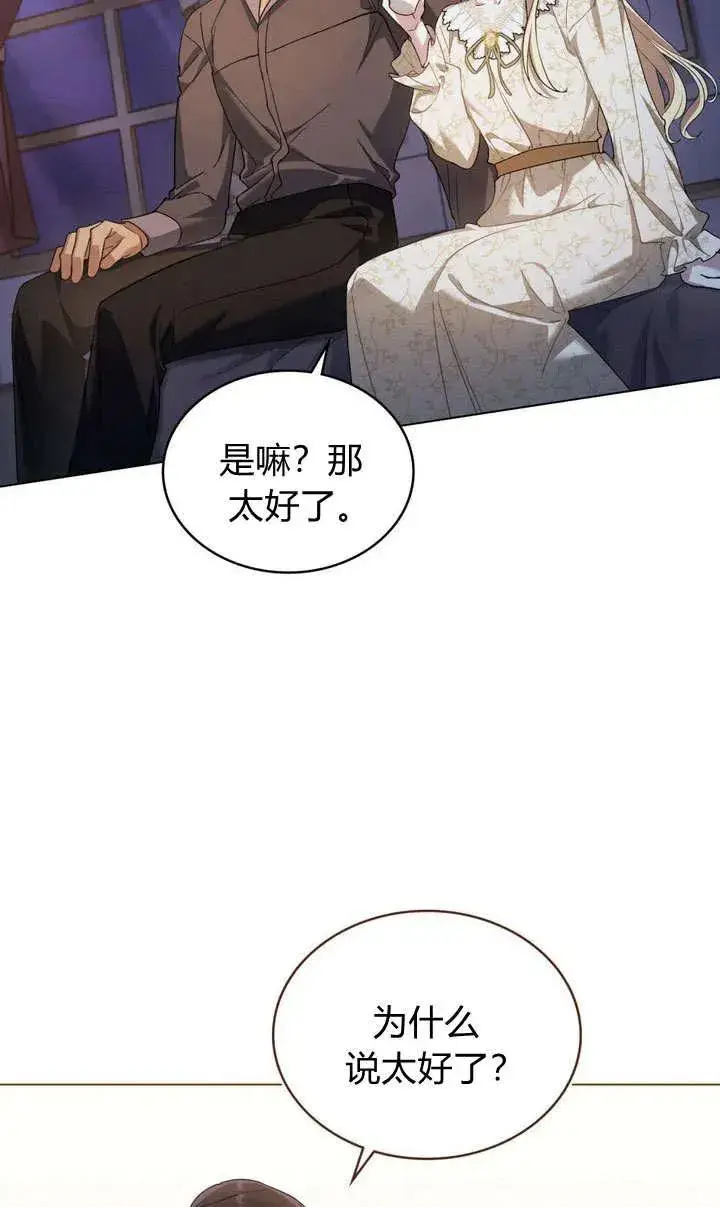 《与善良的仇人政治联姻》第13话图26