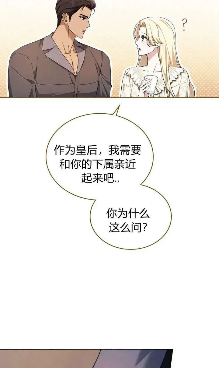 《与善良的仇人政治联姻》第13话图27