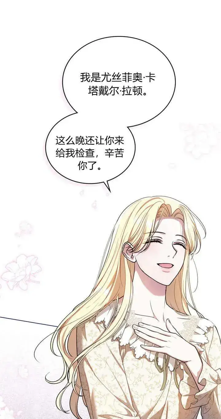 《与善良的仇人政治联姻》第13话图3