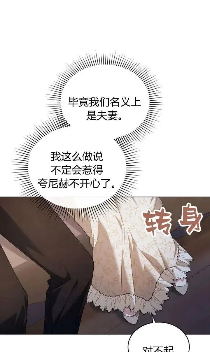 《与善良的仇人政治联姻》第13话图30