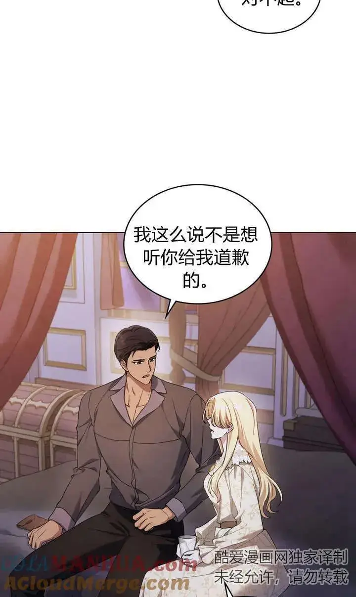 《与善良的仇人政治联姻》第13话图31