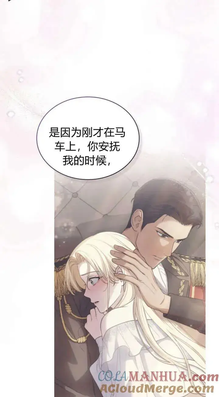 《与善良的仇人政治联姻》第13话图34