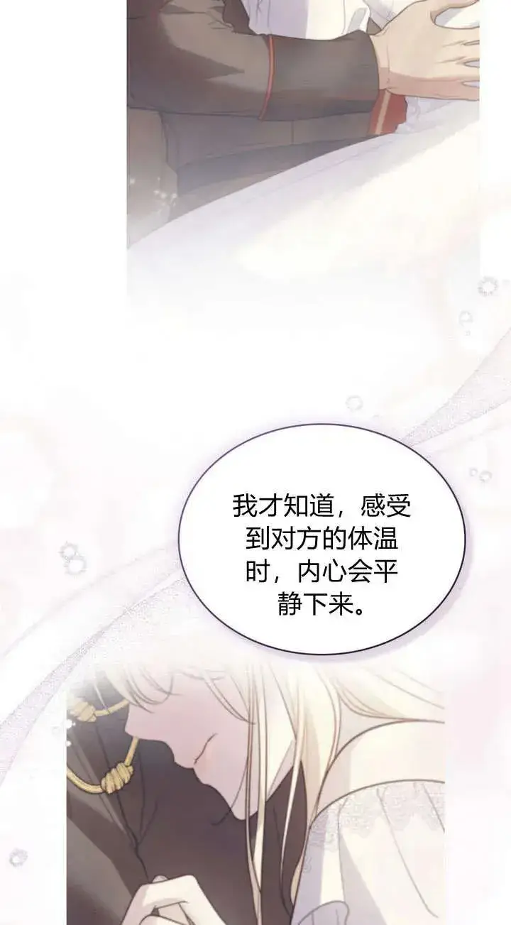 《与善良的仇人政治联姻》第13话图35