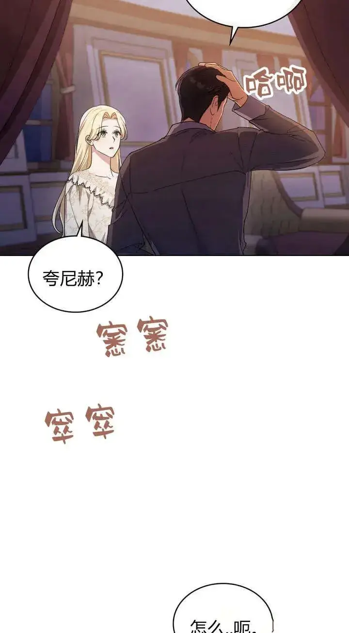 《与善良的仇人政治联姻》第13话图38