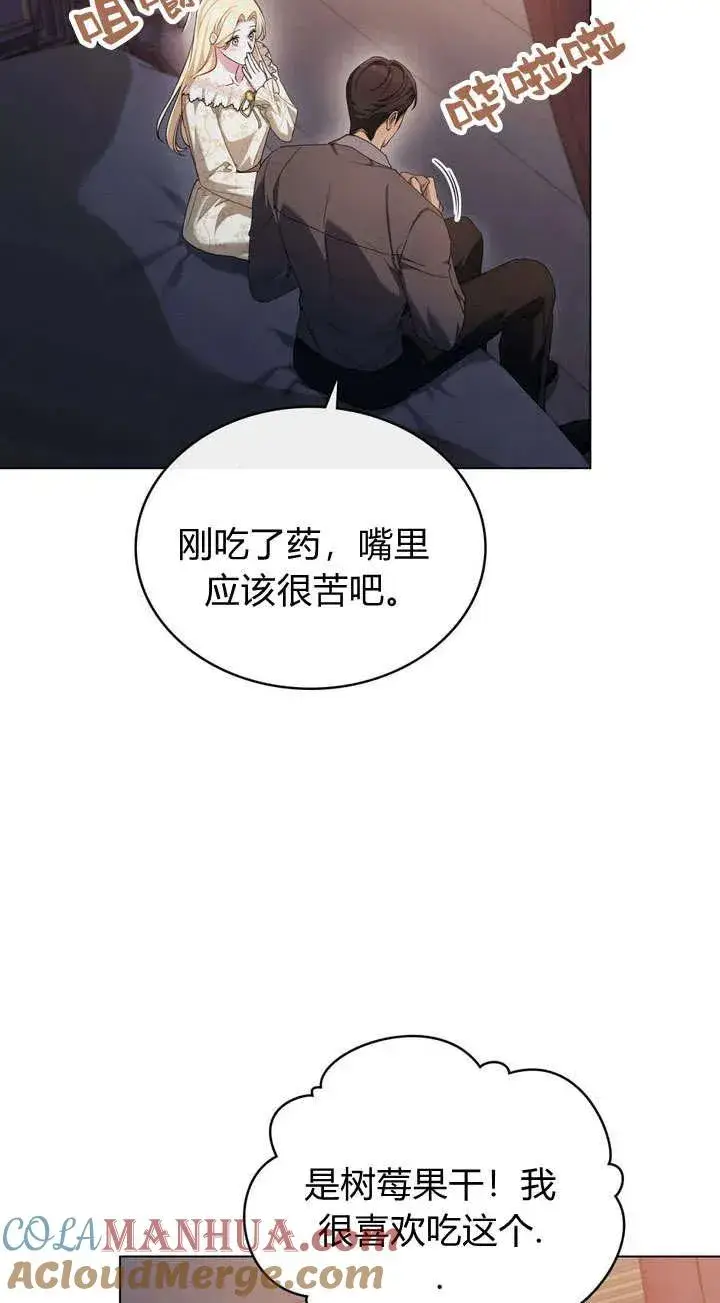 《与善良的仇人政治联姻》第13话图40