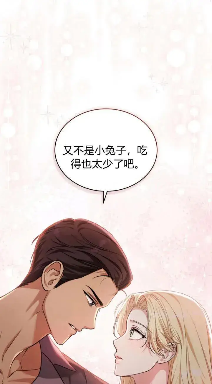 《与善良的仇人政治联姻》第13话图44