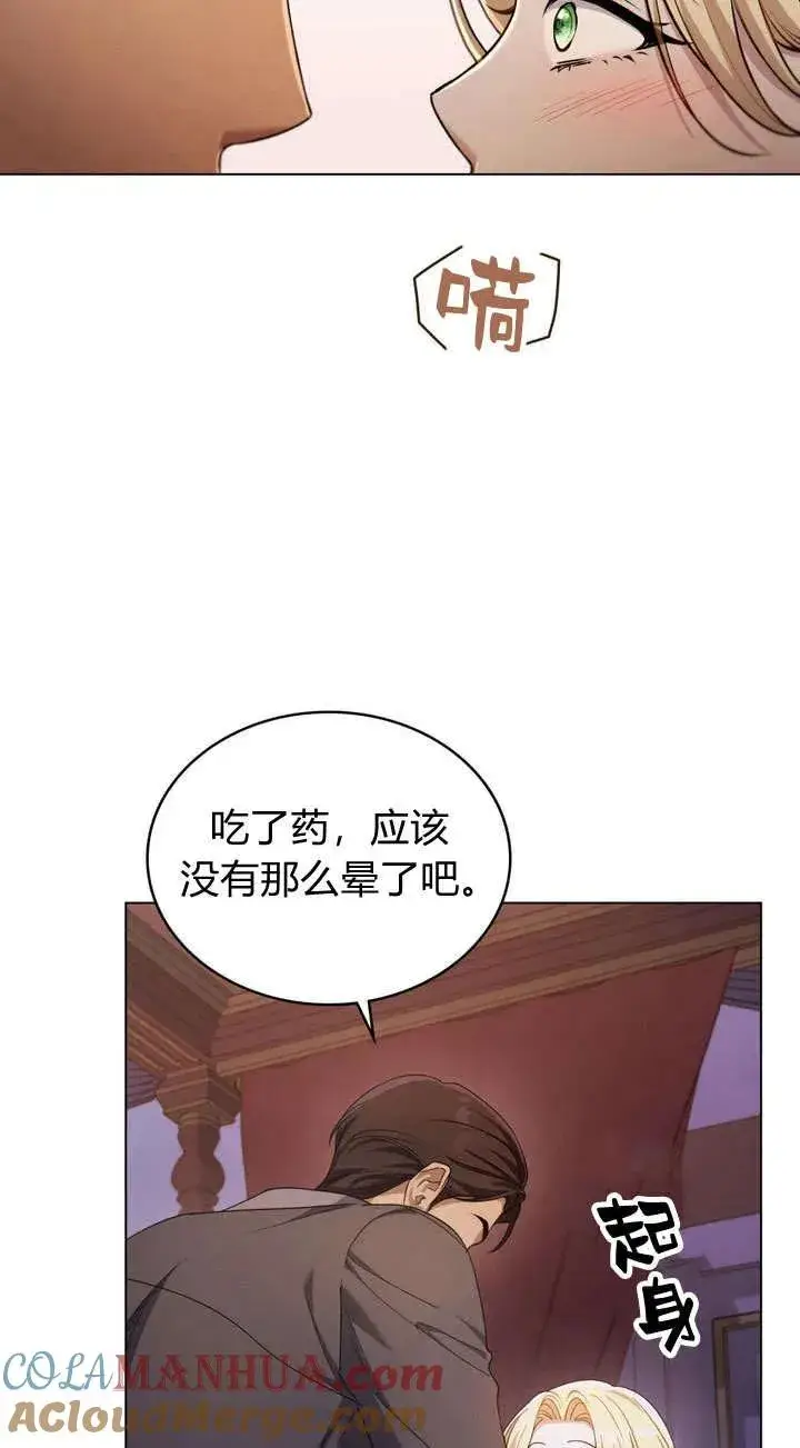 《与善良的仇人政治联姻》第13话图46