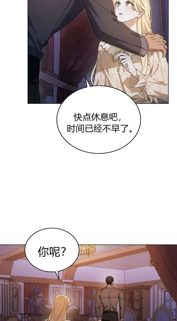 《与善良的仇人政治联姻》第13话图47