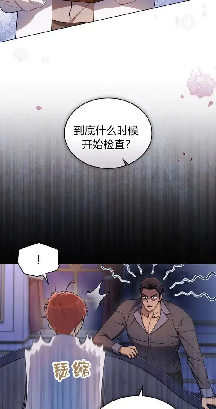 《与善良的仇人政治联姻》第13话图5