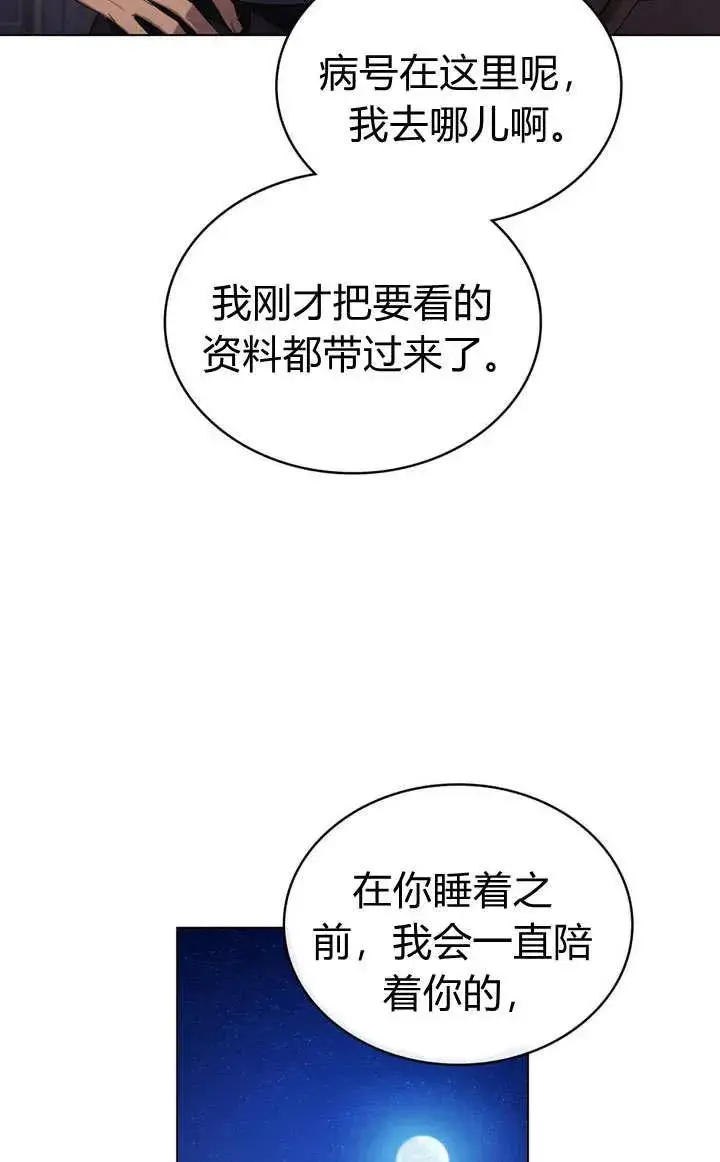《与善良的仇人政治联姻》第13话图50