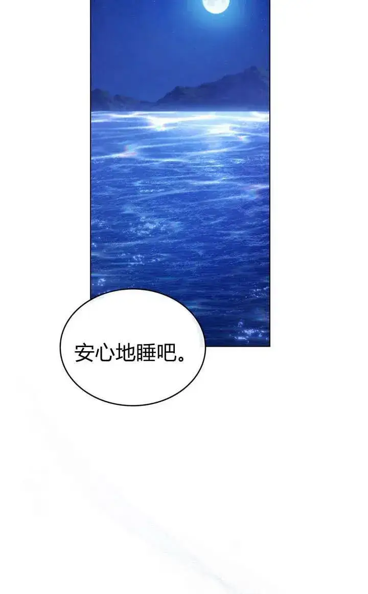 《与善良的仇人政治联姻》第13话图51