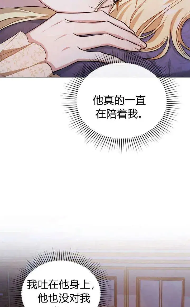 《与善良的仇人政治联姻》第13话图54