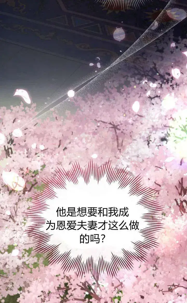 《与善良的仇人政治联姻》第13话图56