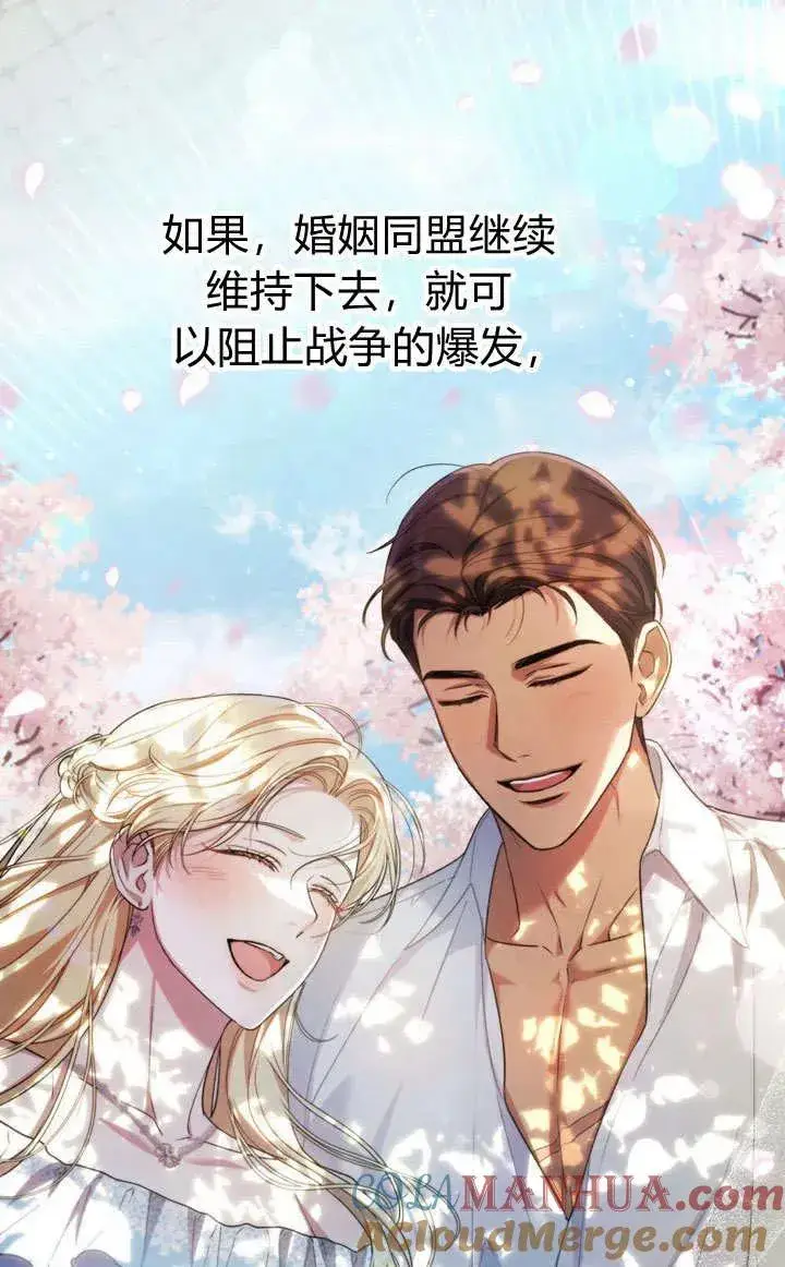 《与善良的仇人政治联姻》第13话图58