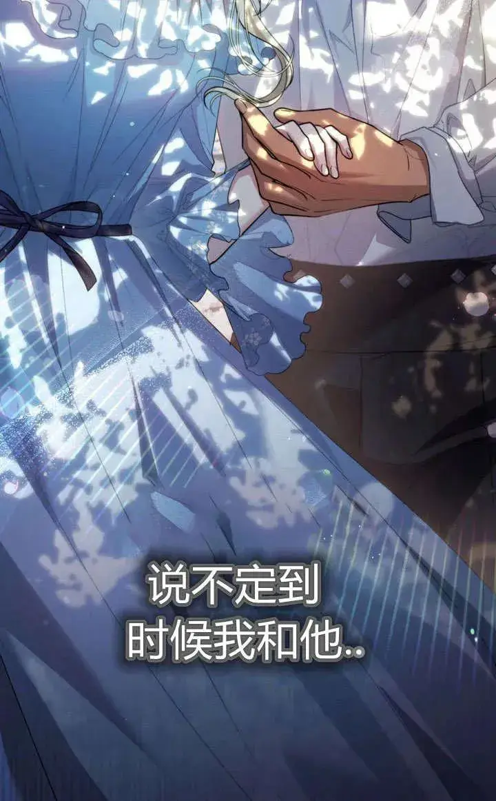 《与善良的仇人政治联姻》第13话图59