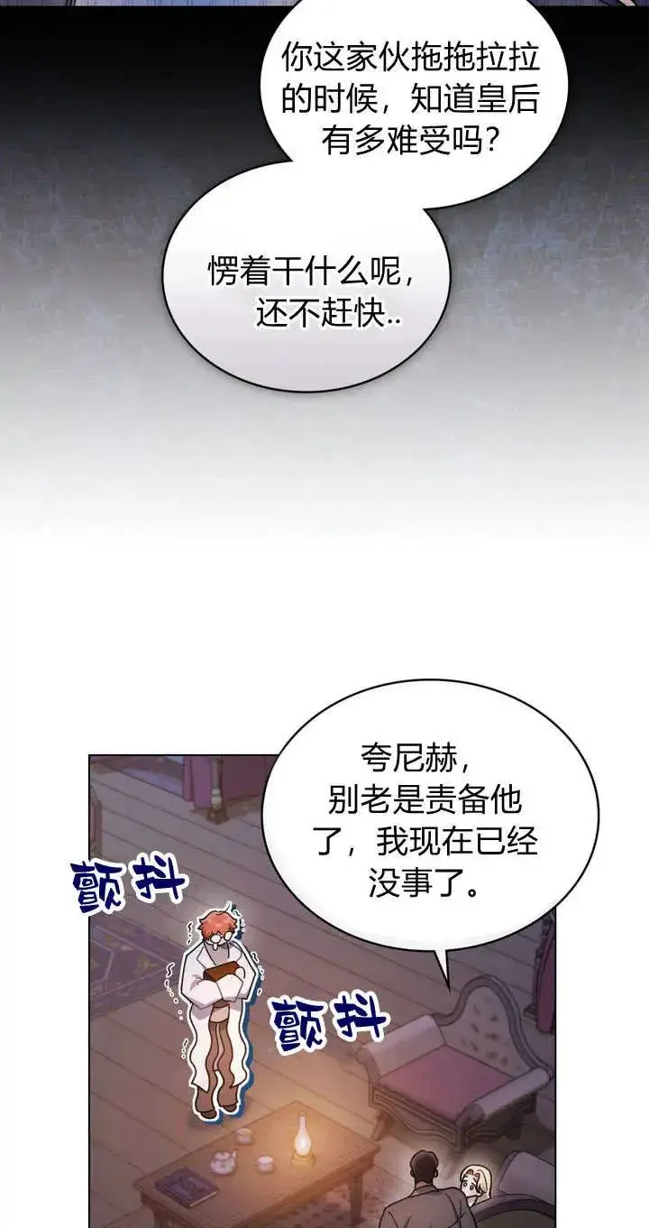 《与善良的仇人政治联姻》第13话图6