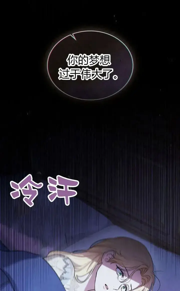 《与善良的仇人政治联姻》第13话图63