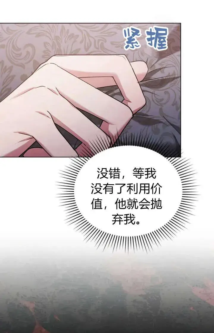 《与善良的仇人政治联姻》第13话图65