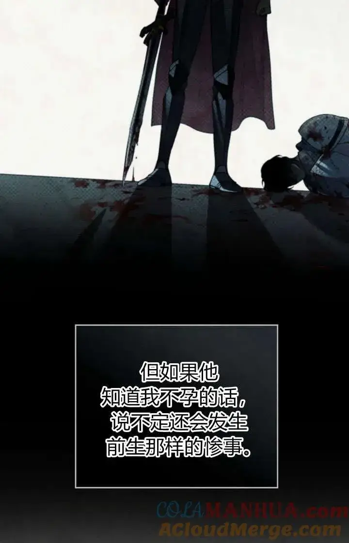 《与善良的仇人政治联姻》第13话图67