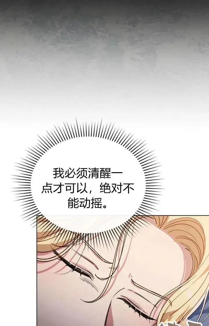 《与善良的仇人政治联姻》第13话图68