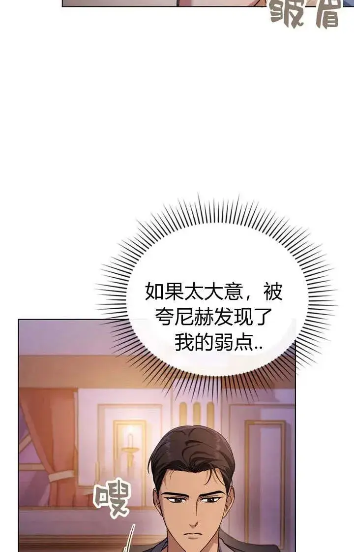 《与善良的仇人政治联姻》第13话图69