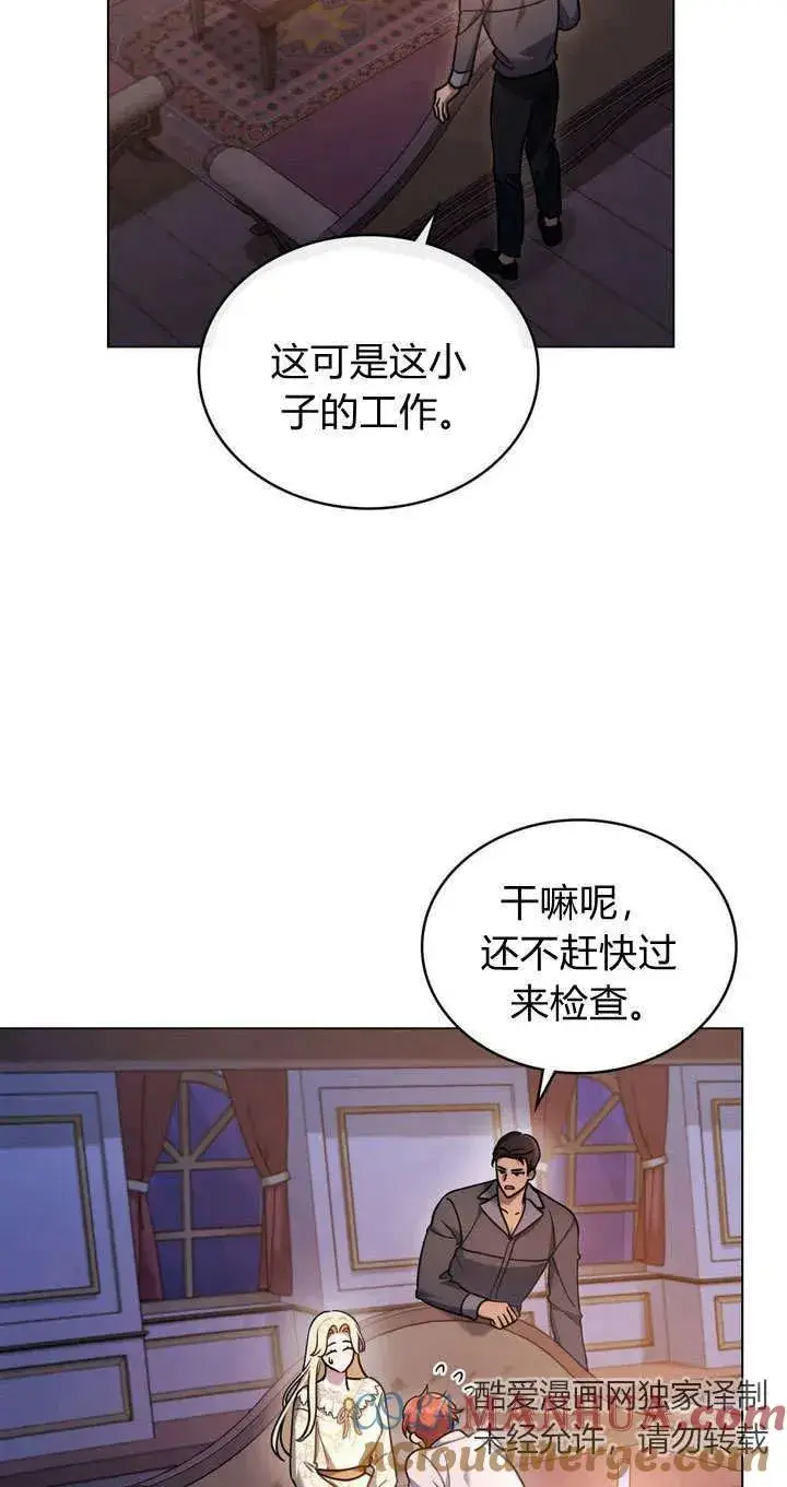 《与善良的仇人政治联姻》第13话图7