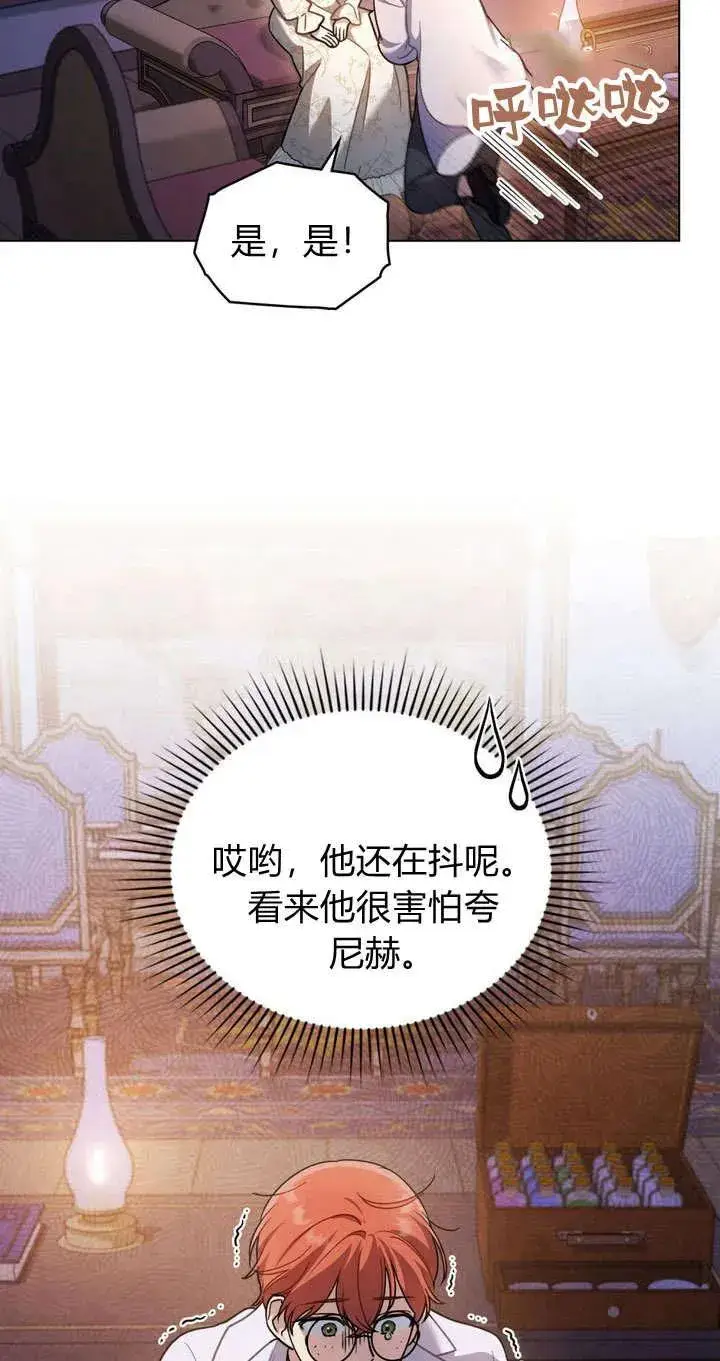 《与善良的仇人政治联姻》第13话图8