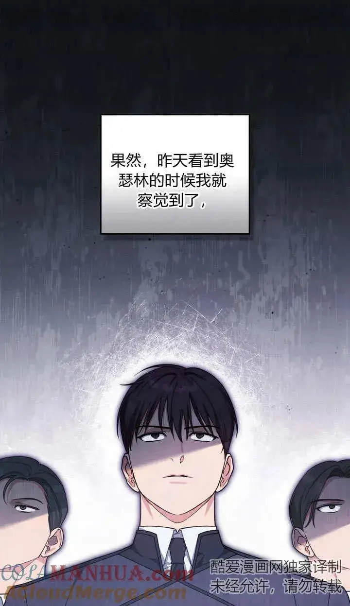 《与善良的仇人政治联姻》第14话图16