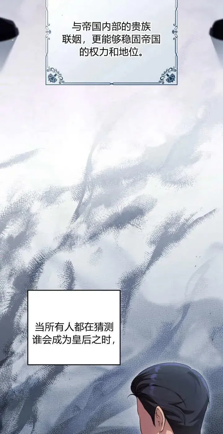 《与善良的仇人政治联姻》第14话图23