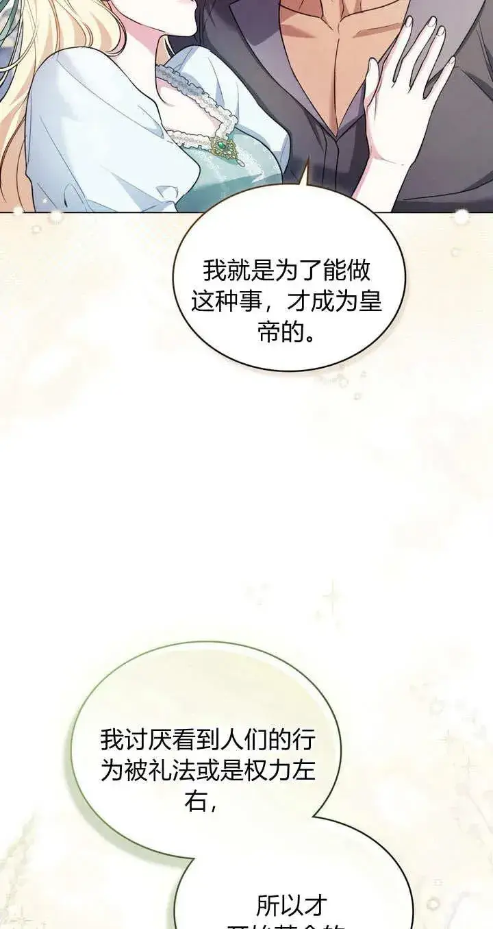 《与善良的仇人政治联姻》第14话图42