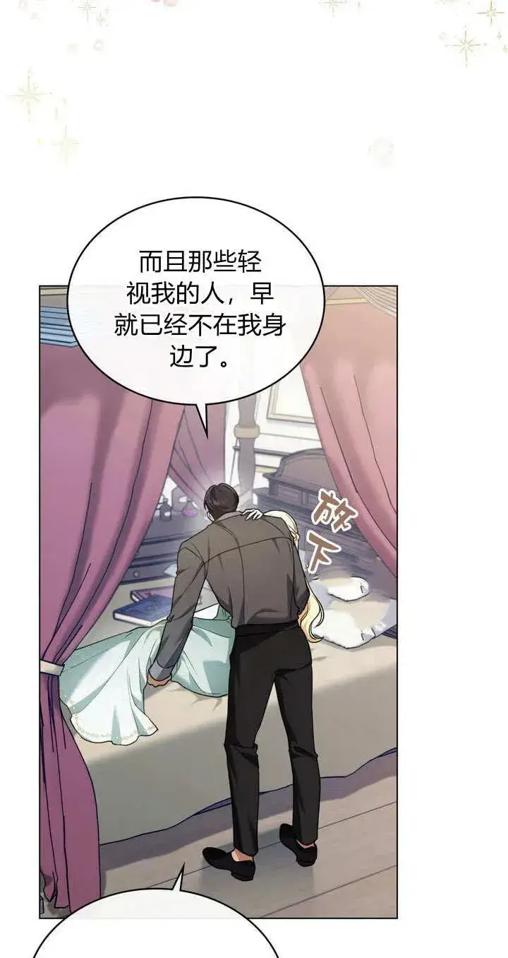 《与善良的仇人政治联姻》第14话图44