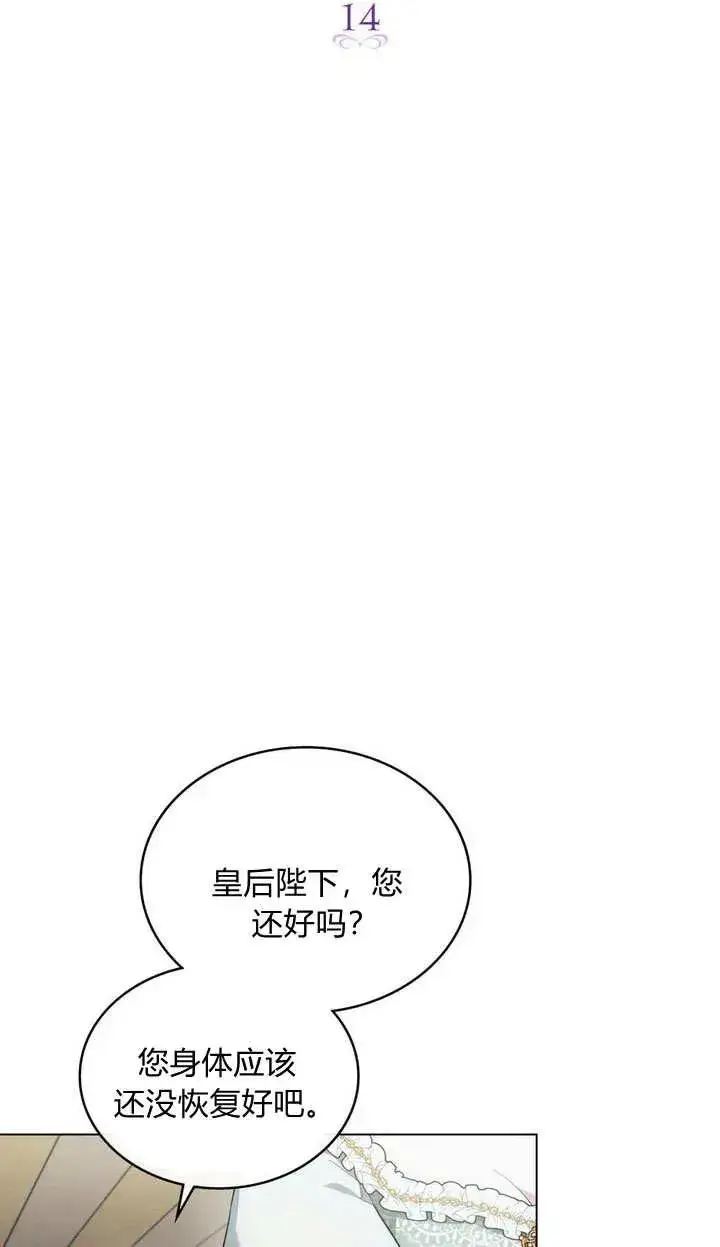《与善良的仇人政治联姻》第14话图5