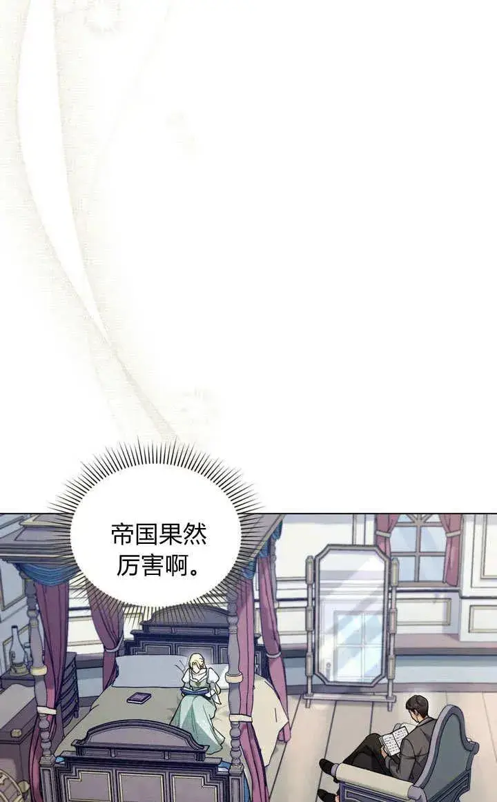 《与善良的仇人政治联姻》第14话图53