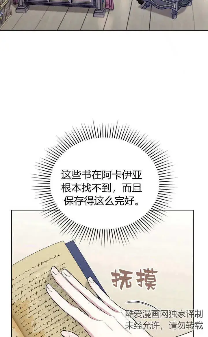 《与善良的仇人政治联姻》第14话图54